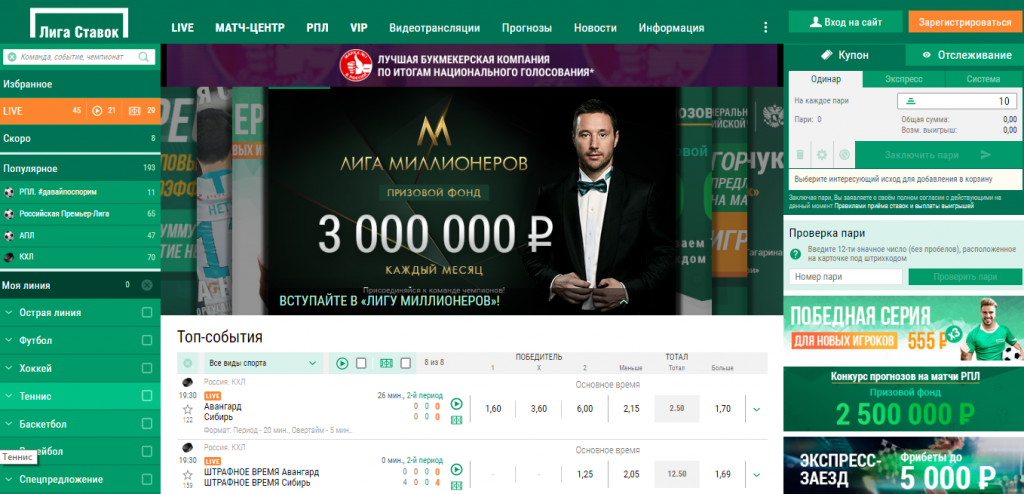 Лига Ставок - контора цупис, полная версия